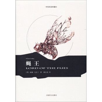 蠅王（譯文雙語） pdf epub mobi 電子書 下載