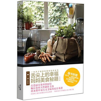 舌尖上的幸福:妈妈美食秘籍