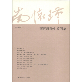 南怀瑾先生答问集 pdf epub mobi 电子书 下载