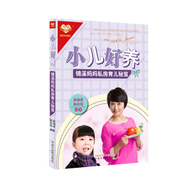 小兒好養：錦溪媽媽私房育兒秘笈 pdf epub mobi 電子書 下載