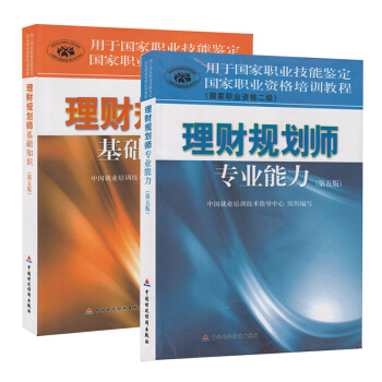理财规划师教材 理财规划师二级 理财规划师基础知识 理财规划师专业能力 第五版 pdf epub mobi 电子书 下载