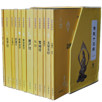 佛教十三經套裝全12冊簡體原文+注釋+白話譯文 中華書局/金剛經心經四十二章經無量壽經圓 pdf epub mobi 電子書 下載