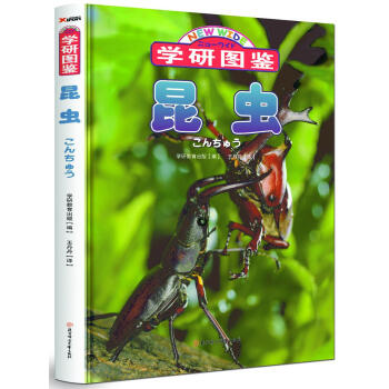 學研圖鑒：昆蟲 [昆蟲愛好者] pdf epub mobi 電子書 下載