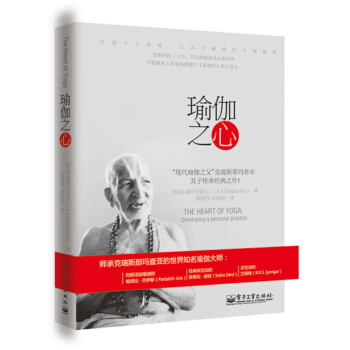 瑜伽之心 [The Heart of Yoga: Developing a personal practice] pdf epub mobi 下载