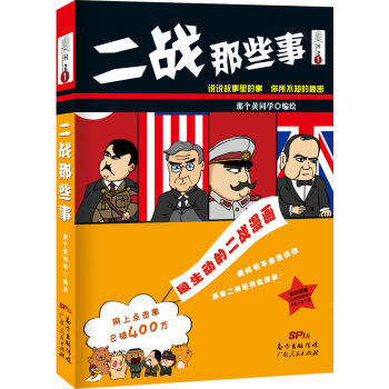二战那些事（漫画版） pdf epub mobi 电子书 下载