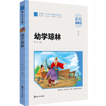 幼學瓊林（彩繪注音版），智慧熊圖書 pdf epub mobi 電子書 下載
