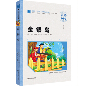 金銀島（彩繪注音版），智慧熊圖書 pdf epub mobi 電子書 下載