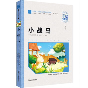 小战马（彩绘注音版）/小学语文新课标必读丛书，智慧熊图书 pdf epub mobi 电子书 下载