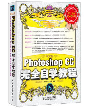 中文版Photoshop CC完全自学教程（附光盘） pdf epub mobi 电子书 下载