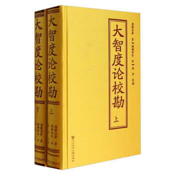 大智度論校勘（套裝上下冊） pdf epub mobi 電子書 下載