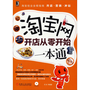 淘寶網開店從零開始一本通（附光盤） pdf epub mobi 電子書 下載