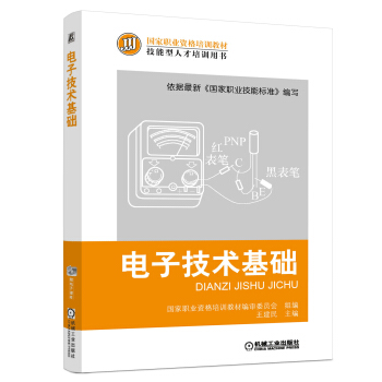 电子技术基础 pdf epub mobi 电子书 下载