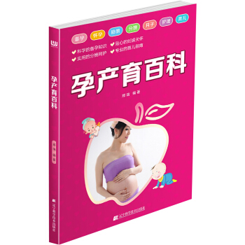 孕産育百科