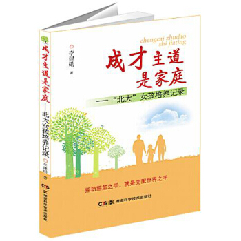 成纔主道是傢庭:“北大”女孩培養記錄