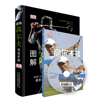 圖解高爾夫完全手冊 pdf epub mobi 電子書 下載