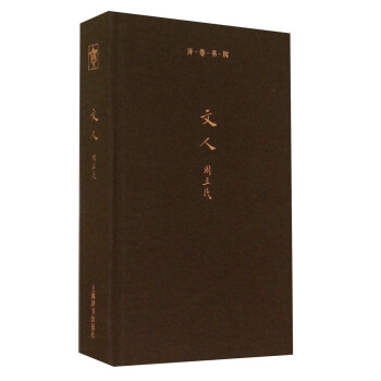 開捲書坊：文人 pdf epub mobi 電子書 下載