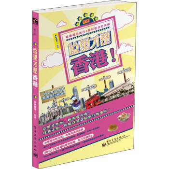 这里才是香港（全彩） pdf epub mobi 电子书 下载