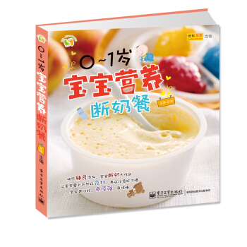悦然·亲亲小脚丫系列:0~1岁宝宝营养断奶餐(全彩)