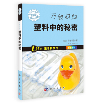 万能材料 塑料中的秘密