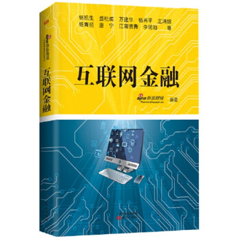 互联网金融 pdf epub mobi 电子书 下载