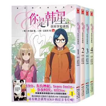 你是韩星，你同学知道吗1-4（套装共4册） pdf epub mobi 电子书 下载