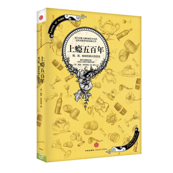 上癮五百年 pdf epub mobi 電子書 下載