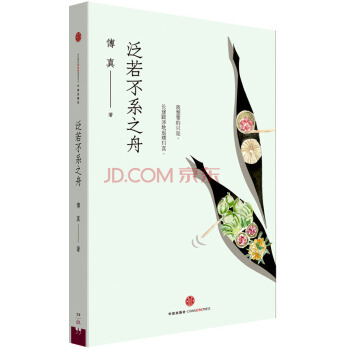泛若不系之舟 pdf epub mobi 电子书 下载
