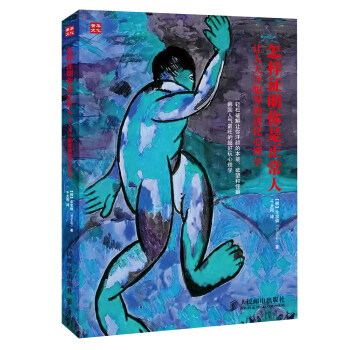 怎樣證明你是正常人：讓人大開眼界的進化心理學 pdf epub mobi 電子書 下載