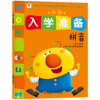 邦臣小红花·小学入学准备：拼音 [3-6岁] pdf epub mobi 电子书 下载