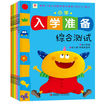 邦臣小红花·小学入学准备（幼儿园、学前班适用套装共5册） [3-6岁] pdf epub mobi 电子书 下载