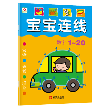 邦臣小紅花·寶寶連綫：數字1-20 [2-6歲] pdf epub mobi 電子書 下載