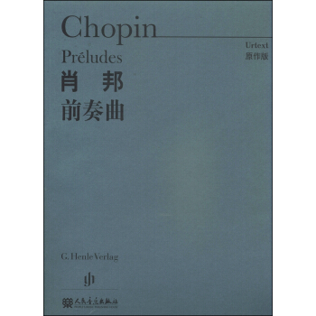 肖邦前奏麯(原作版)