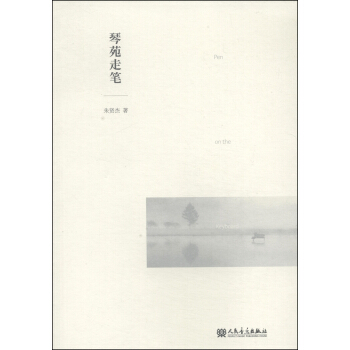 琴苑走筆 pdf epub mobi 電子書 下載