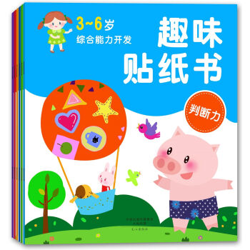 3-6岁综合能力开发趣味贴纸书：专注力+判断力+表现力+创造力+语言能力+理解力（套装共6册） [3-6岁] pdf epub mobi 电子书 下载