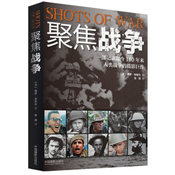 聚焦戰爭 pdf epub mobi 電子書 下載