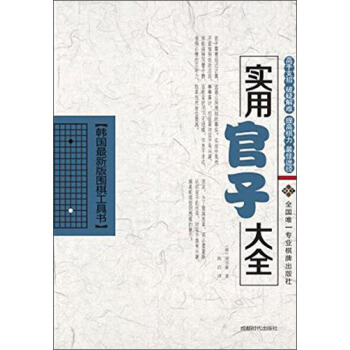 实用官子大全 pdf epub mobi 电子书 下载