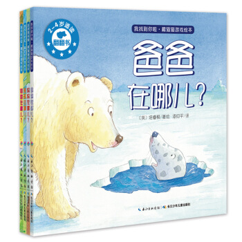 我找到你啦·藏貓貓遊戲繪本（套裝全4冊） [2-4歲] pdf epub mobi 電子書 下載