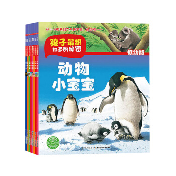 海豚科学馆：孩子最想知道的秘密（套装共8册） [3-6岁] pdf epub mobi 电子书 下载