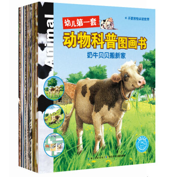 海豚科學館：幼兒第一套動物科普圖畫書（套裝全20冊） [3-6歲] pdf epub mobi 電子書 下載
