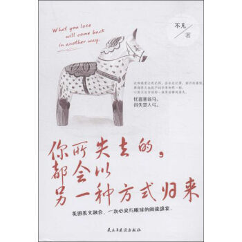 你所失去的,都会以另一种方式归来