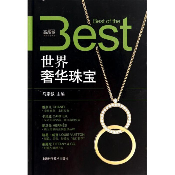 高峰傲极品荟萃丛书：世界奢华珠宝 pdf epub mobi 电子书 下载