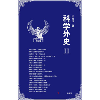 科學外史2