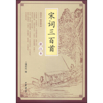 宋词三百首（新注本） pdf epub mobi 电子书 下载