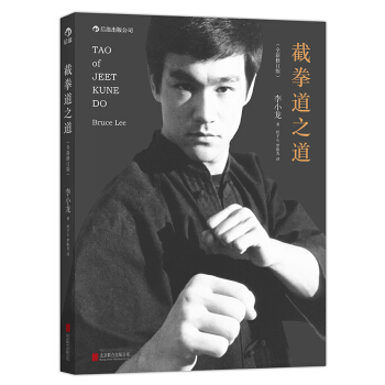 截拳道之道（全新修订版） pdf epub mobi 下载