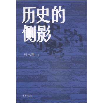 曆史的側影 pdf epub mobi 電子書 下載