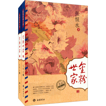 民國經典小說：金粉世傢（套裝上下冊） pdf epub mobi 電子書 下載