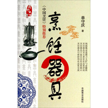 烹飪器具 pdf epub mobi 電子書 下載