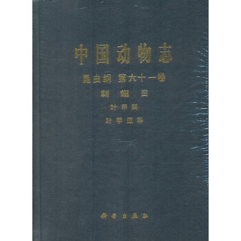 中國動物誌·昆蟲綱（第六十一捲）·鞘翅目：葉甲科 葉甲亞科 pdf epub mobi 電子書 下載