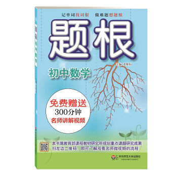题根·初中数学 pdf epub mobi 电子书 下载