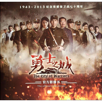 勇士之城：官方影像書 pdf epub mobi 電子書 下載
